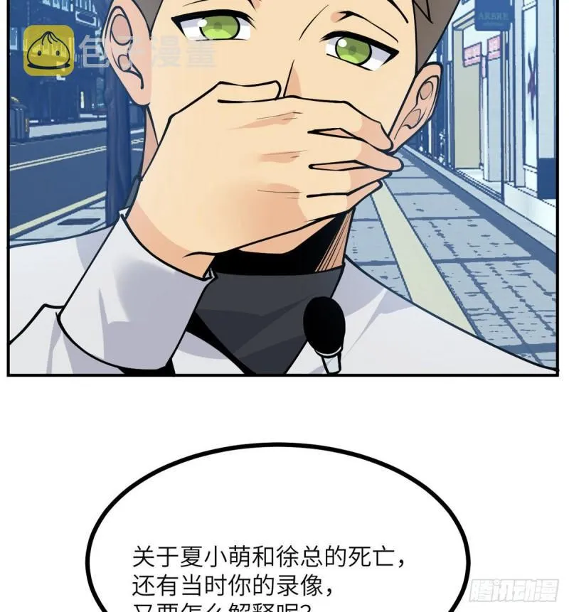 第36话 模仿者 第54页