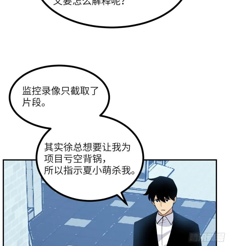 第36话 模仿者 第55页