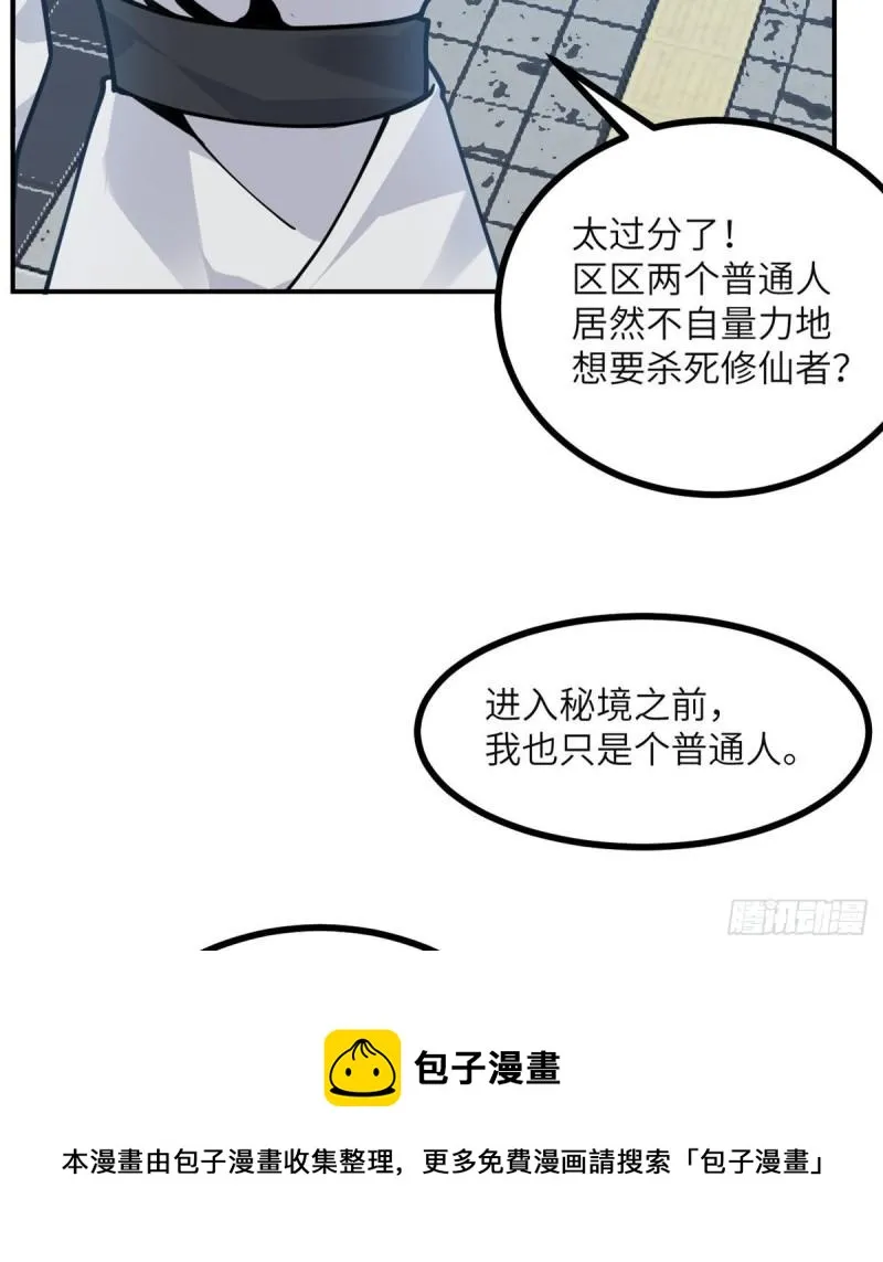 第36话 模仿者 第57页