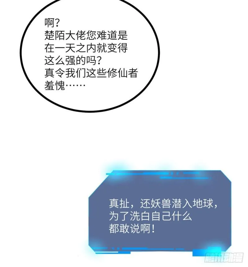 第36话 模仿者 第58页