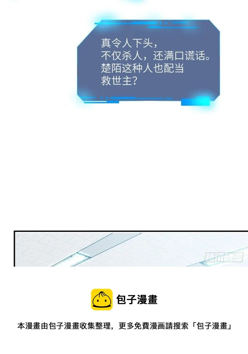 第36话 模仿者 第61页