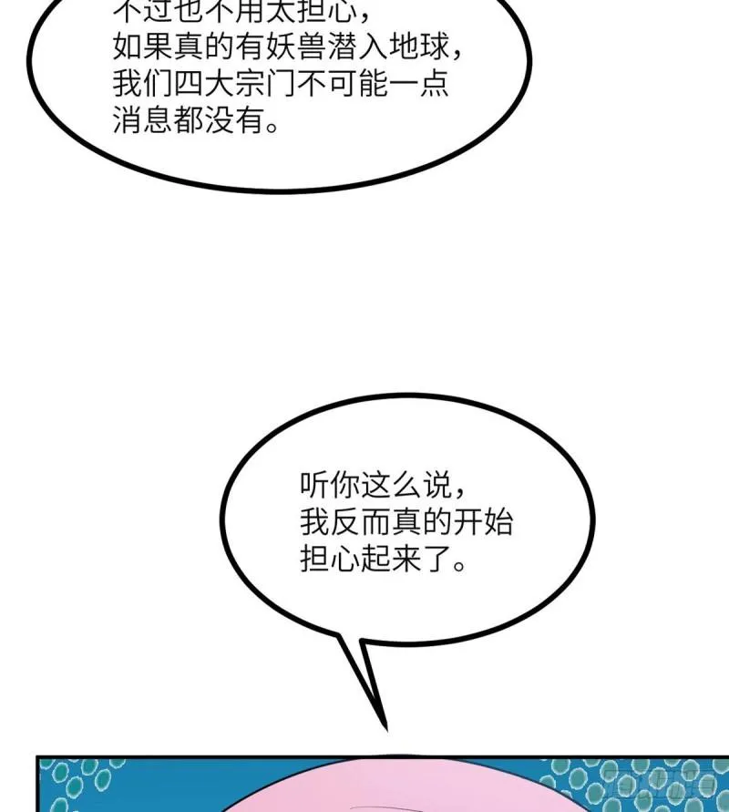 第36话 模仿者 第67页