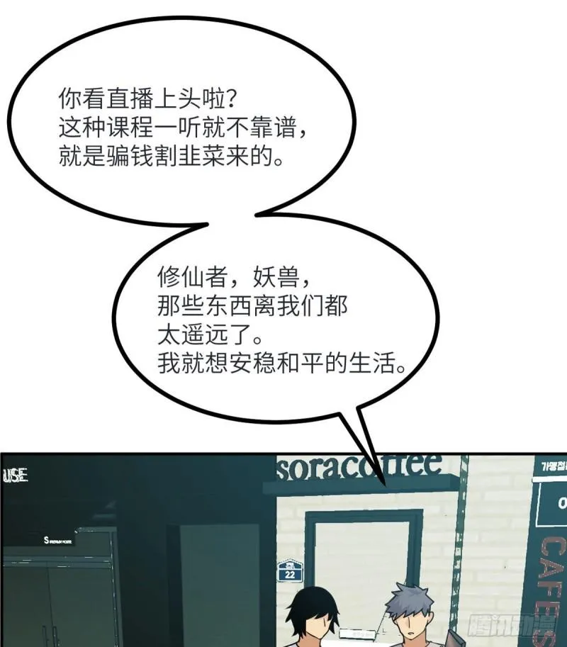 第35话 无处不在的恶意 第4页
