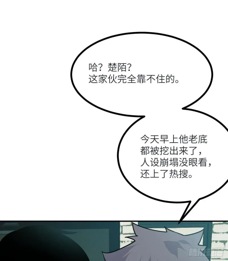 第35话 无处不在的恶意 第6页