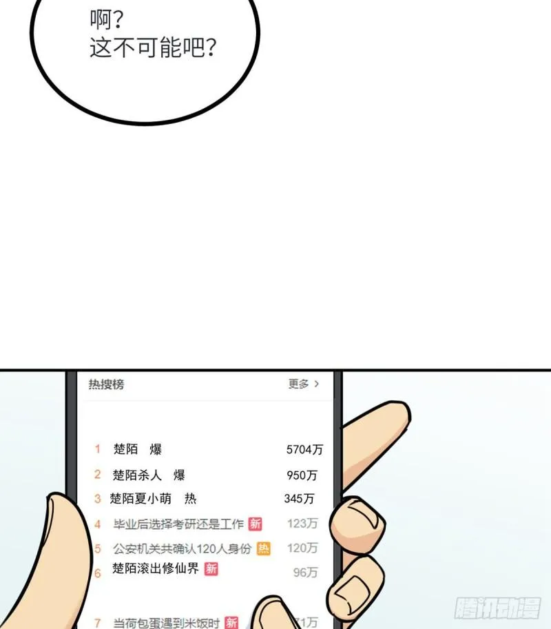 第35话 无处不在的恶意 第8页
