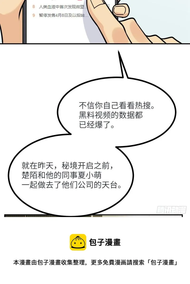 第35话 无处不在的恶意 第9页