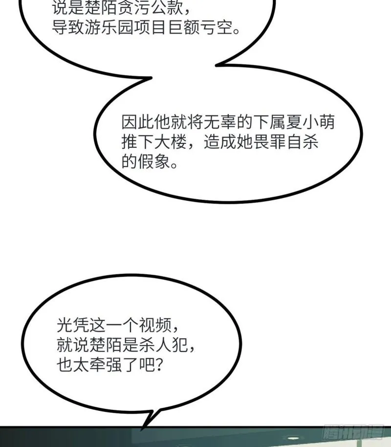 第35话 无处不在的恶意 第14页