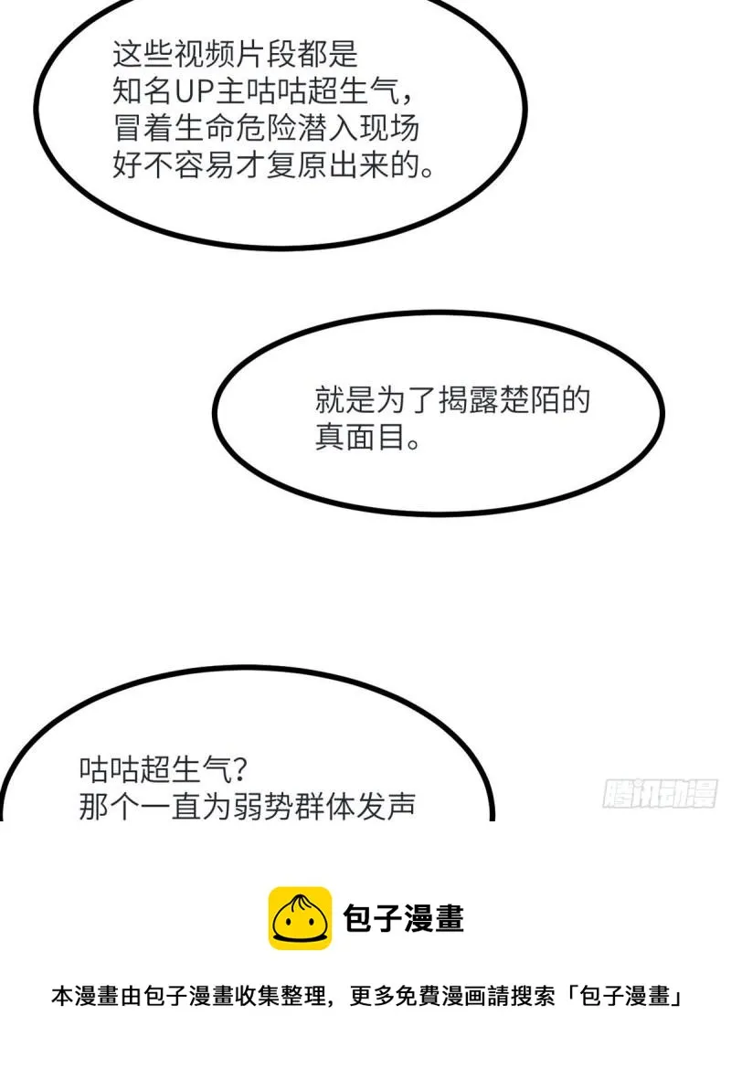 第35话 无处不在的恶意 第21页