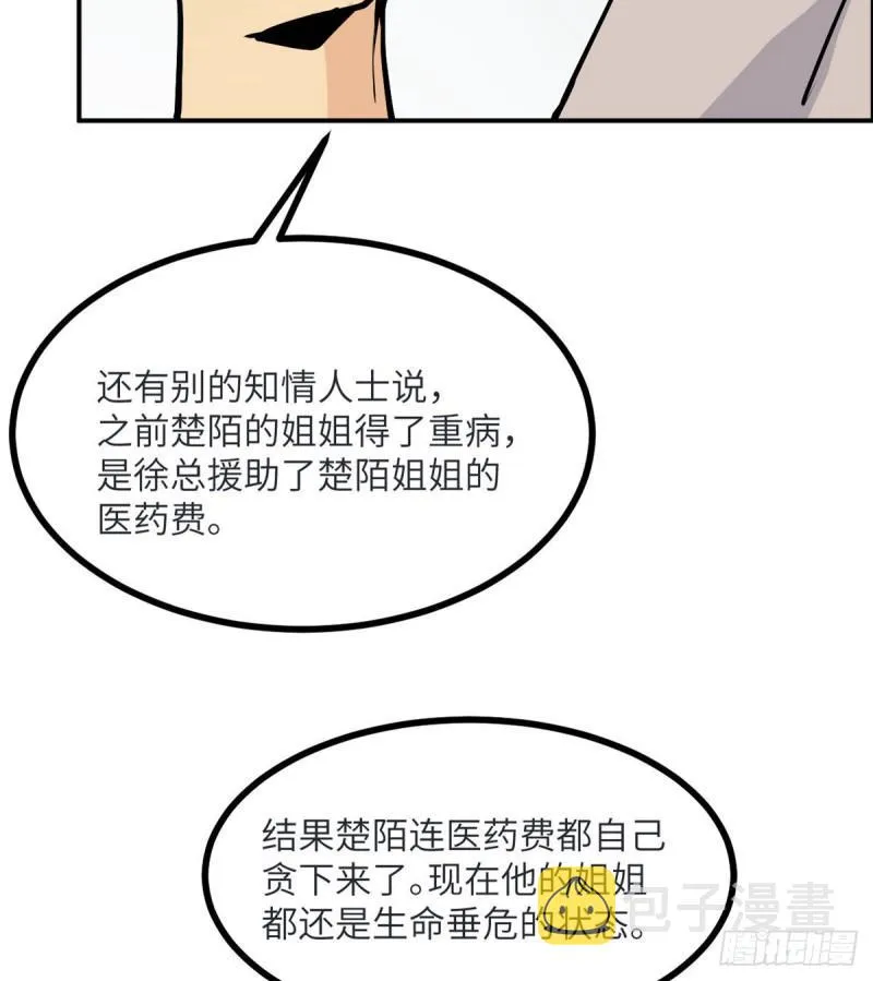 第35话 无处不在的恶意 第26页