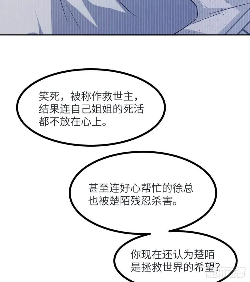 第35话 无处不在的恶意 第28页