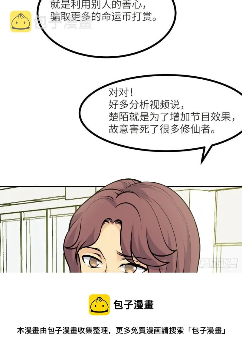 第35话 无处不在的恶意 第33页