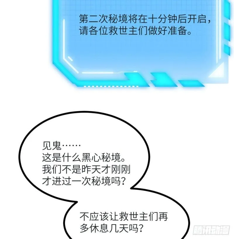 第35话 无处不在的恶意 第70页