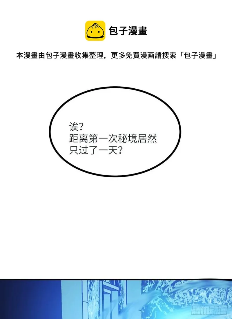 第35话 无处不在的恶意 第73页