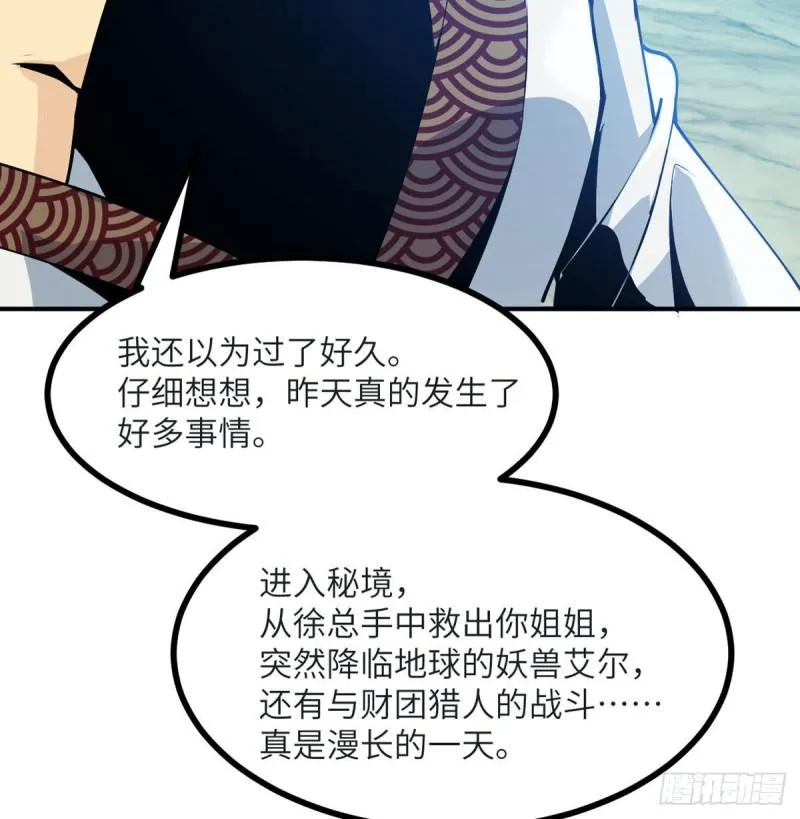 第35话 无处不在的恶意 第75页