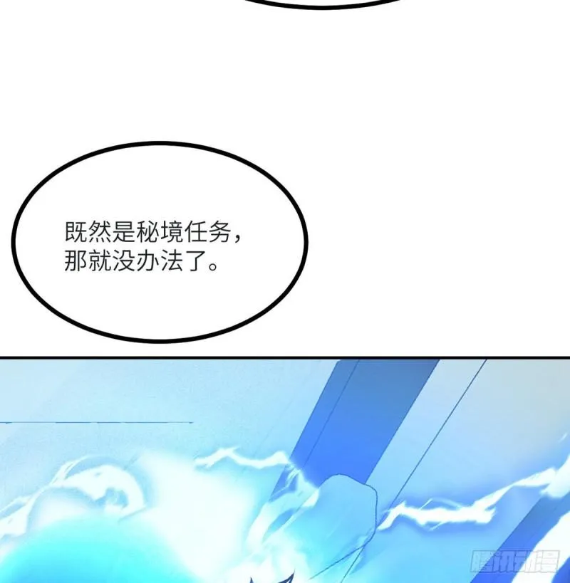 第35话 无处不在的恶意 第76页