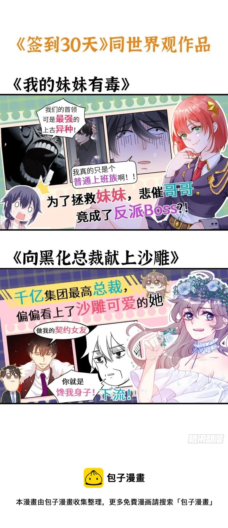 第35话 无处不在的恶意 第80页