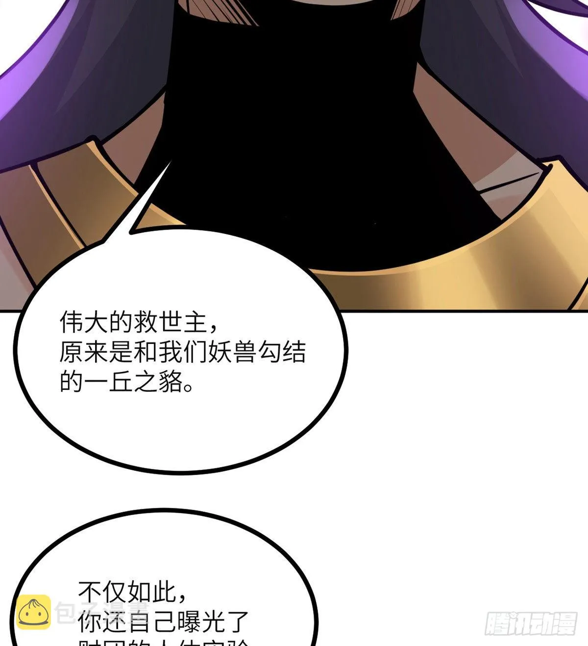 第47话 可怜的妖兽被肆意玩弄 第6页