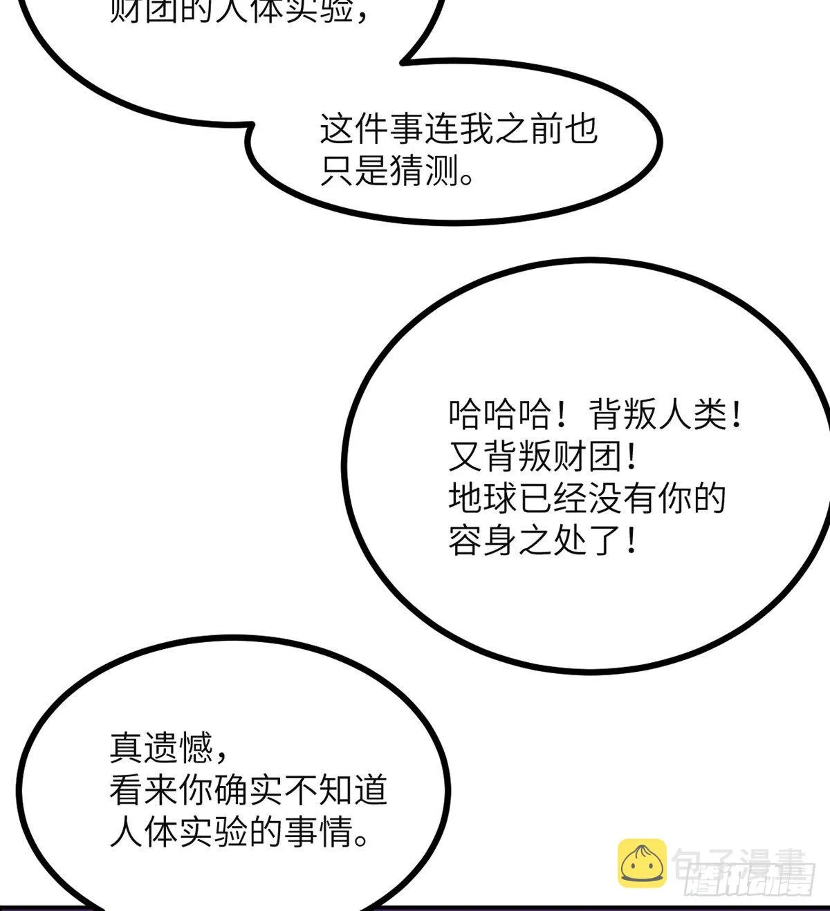 第47话 可怜的妖兽被肆意玩弄 第7页