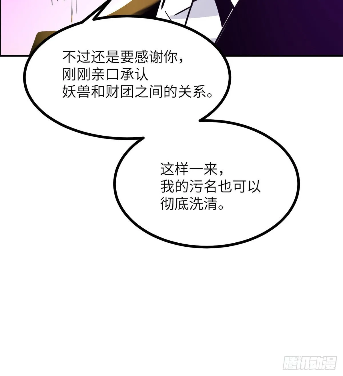 第47话 可怜的妖兽被肆意玩弄 第9页