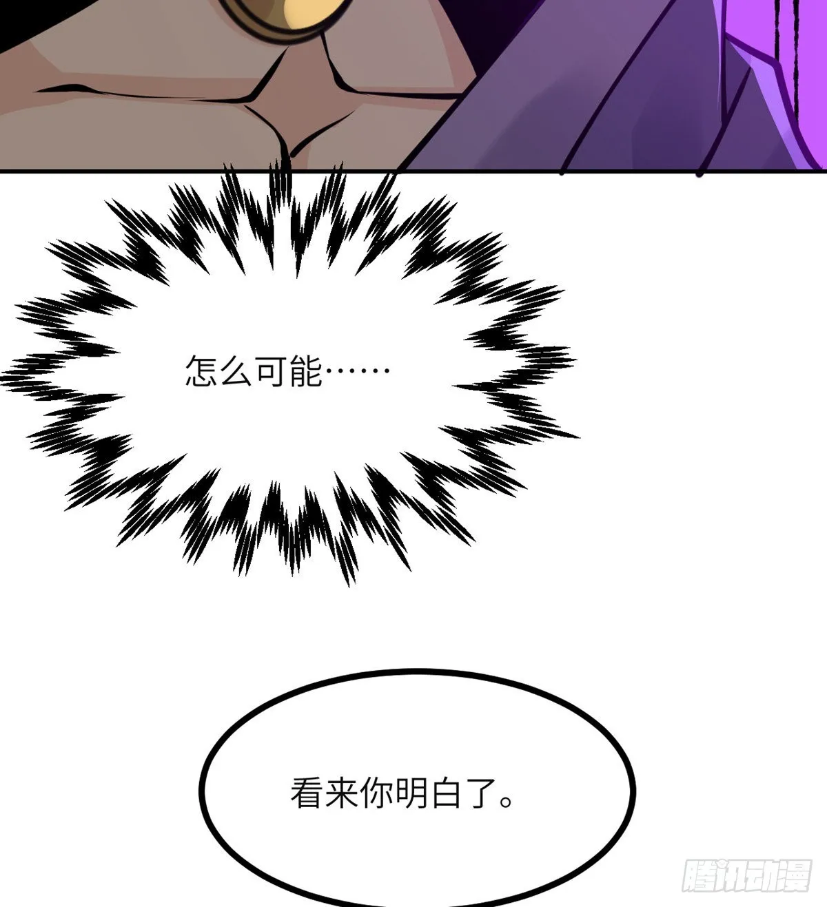第47话 可怜的妖兽被肆意玩弄 第13页
