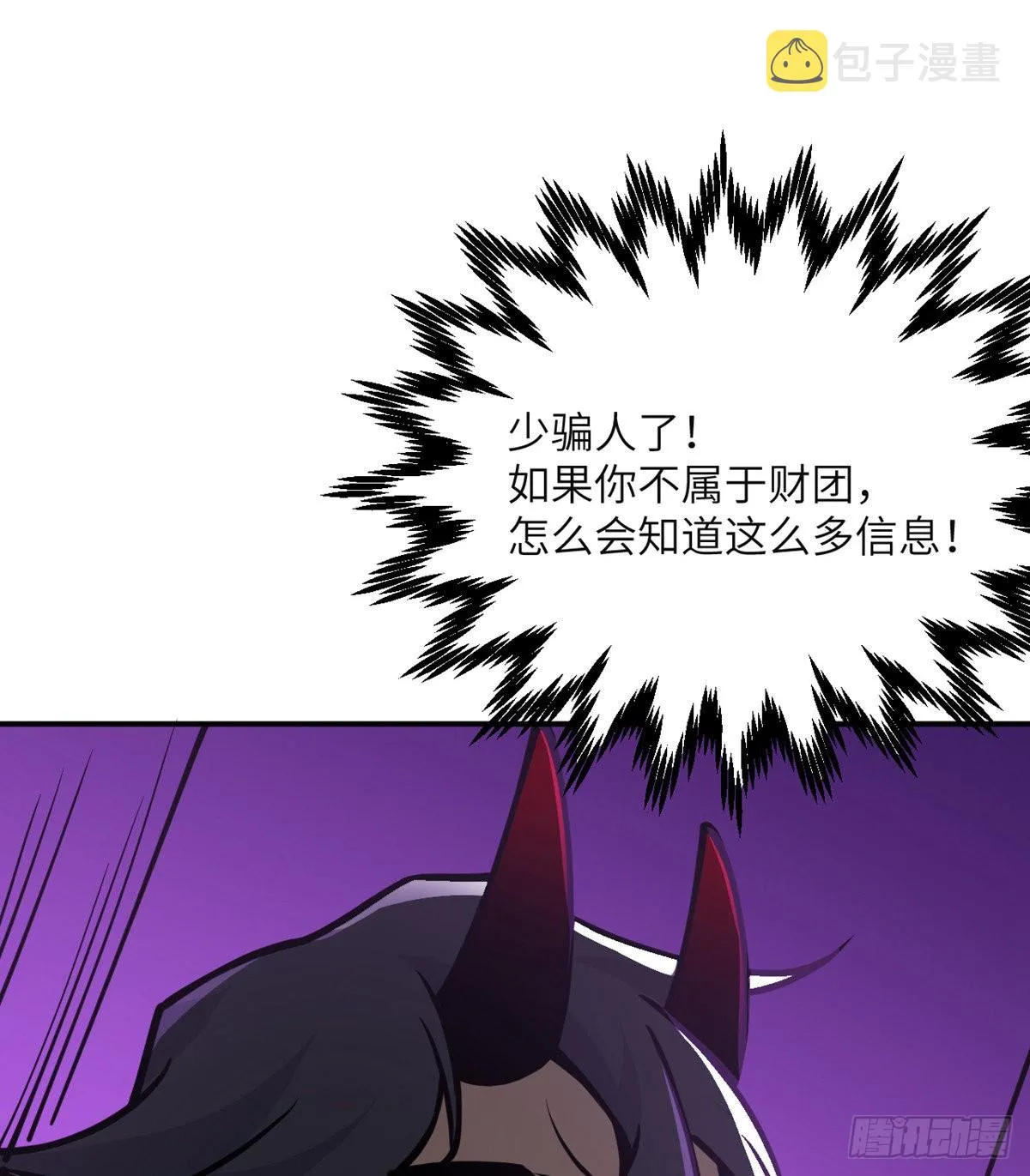 第47话 可怜的妖兽被肆意玩弄 第16页