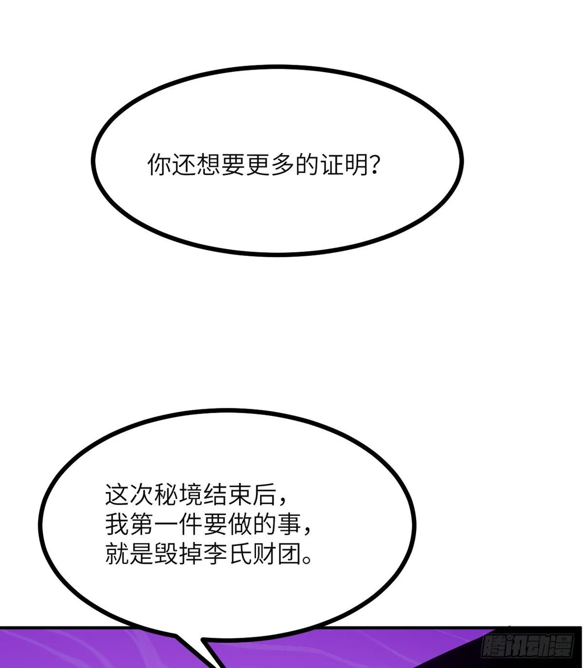 第47话 可怜的妖兽被肆意玩弄 第25页