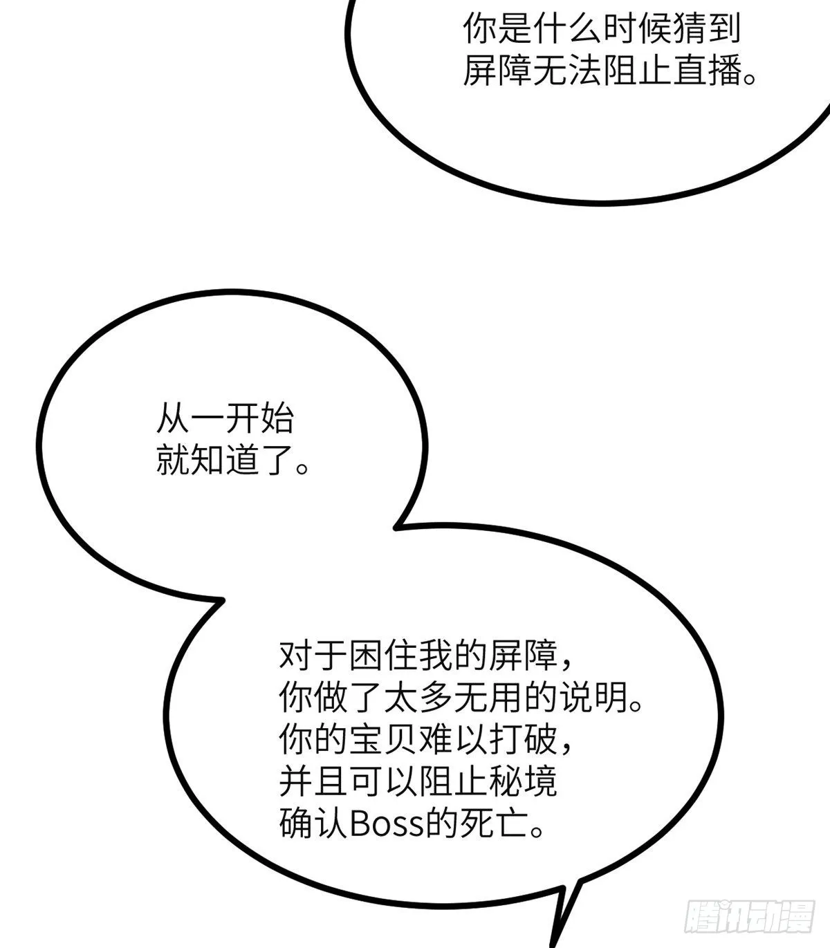 第47话 可怜的妖兽被肆意玩弄 第30页