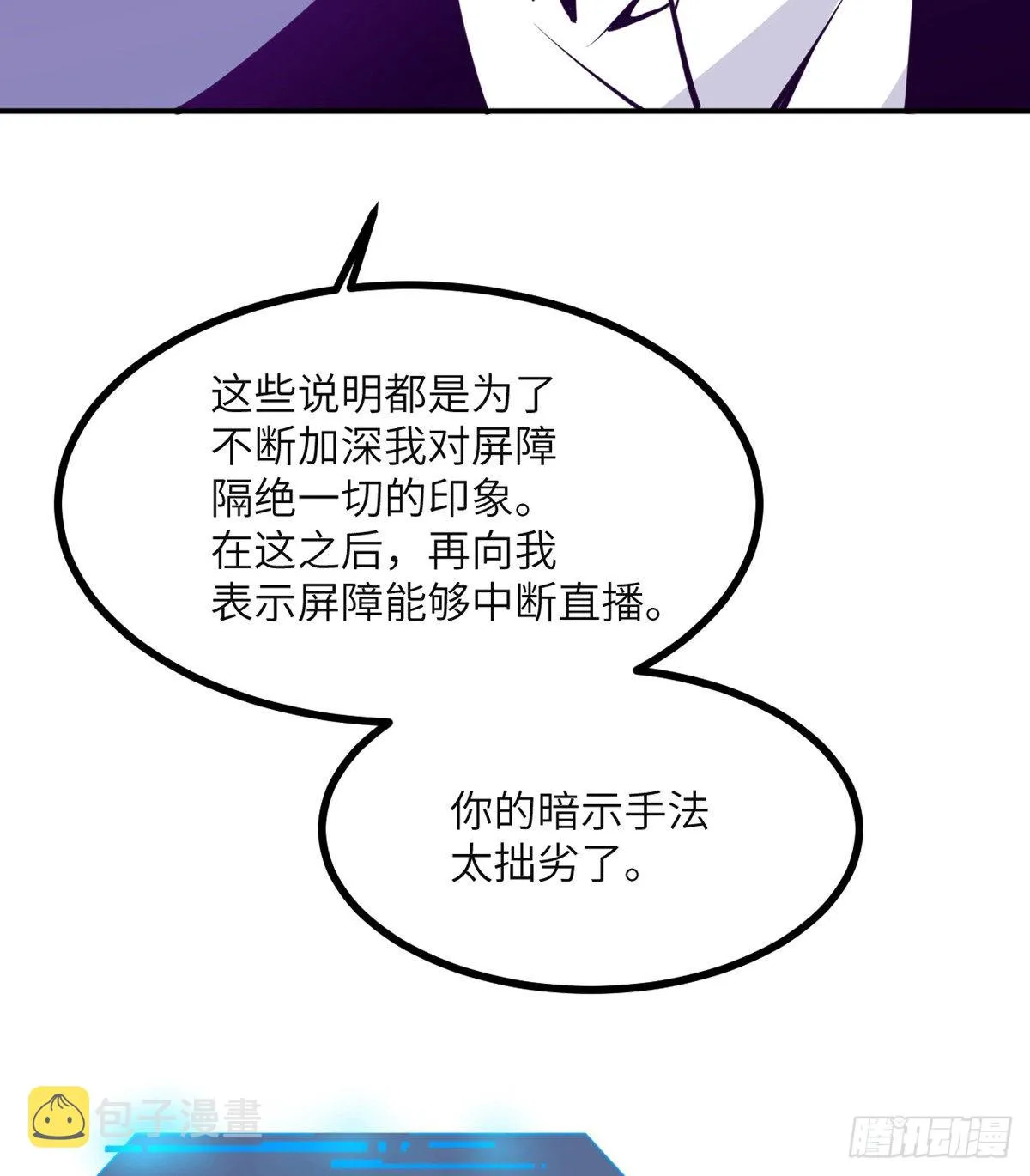 第47话 可怜的妖兽被肆意玩弄 第32页