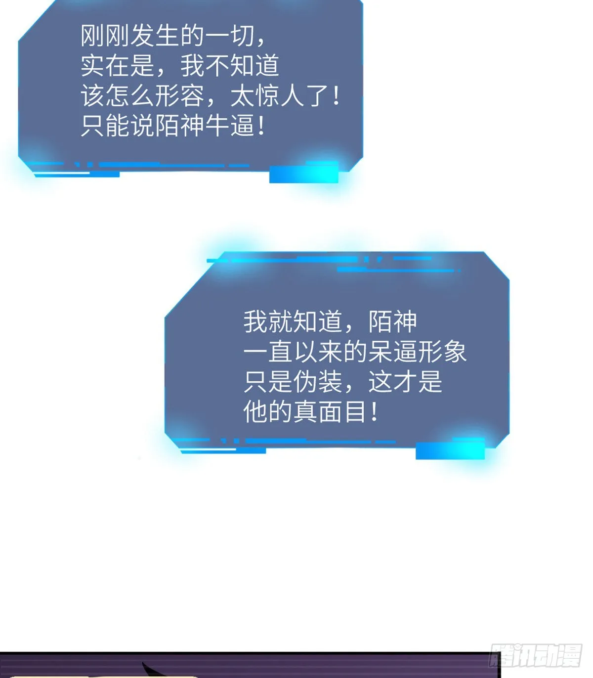 第47话 可怜的妖兽被肆意玩弄 第33页