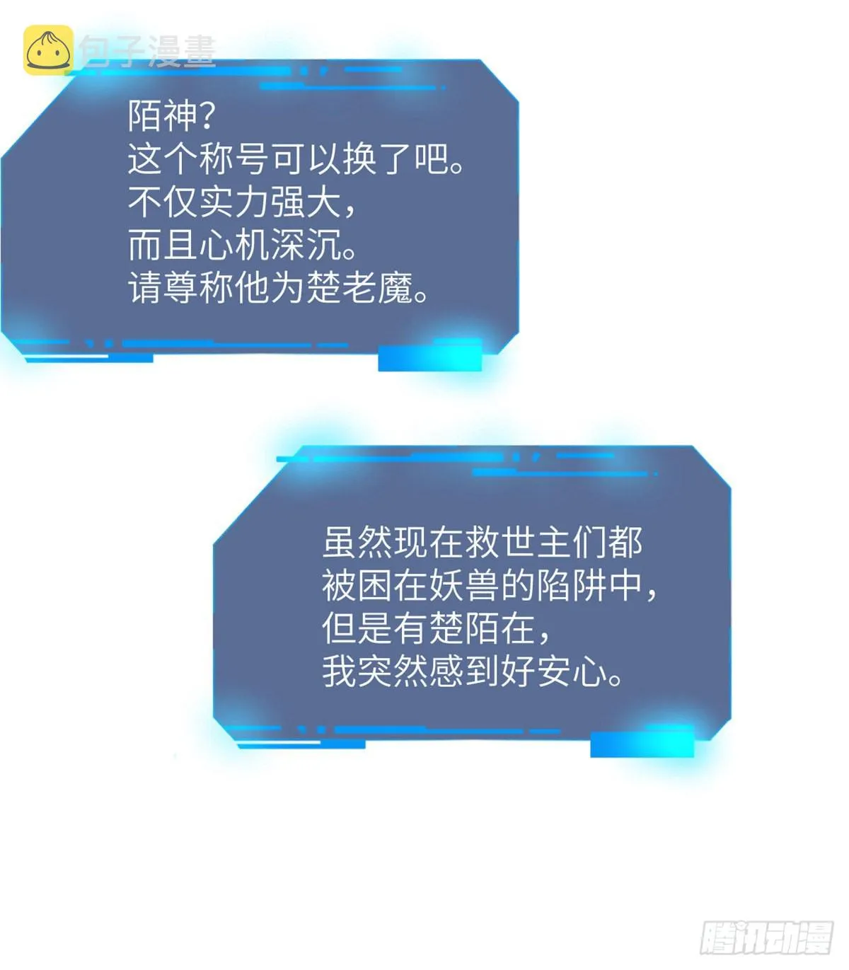 第47话 可怜的妖兽被肆意玩弄 第35页