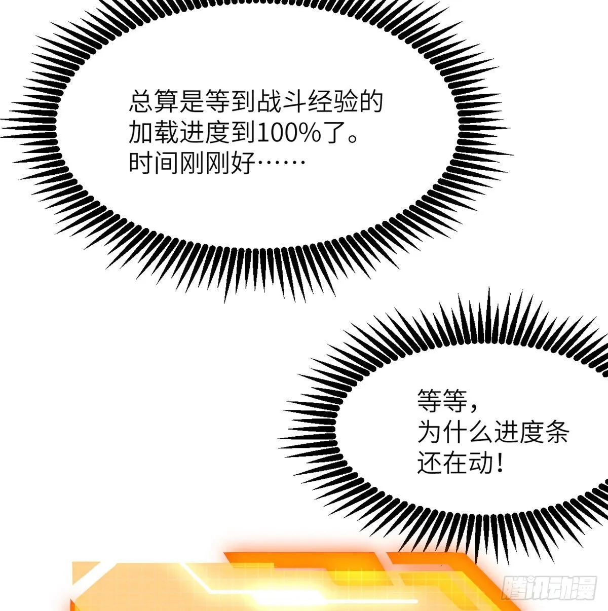 第47话 可怜的妖兽被肆意玩弄 第38页