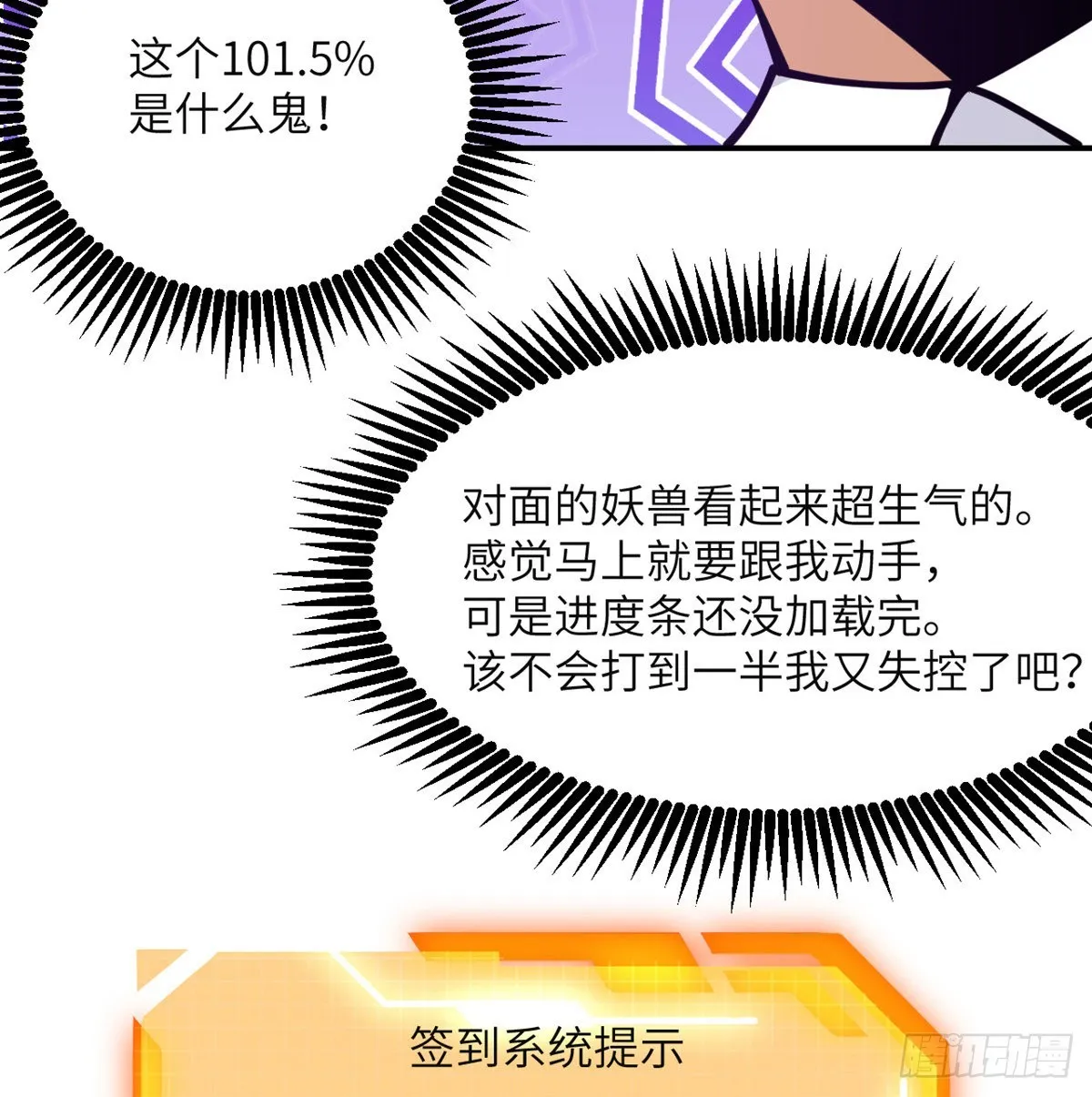 第47话 可怜的妖兽被肆意玩弄 第41页