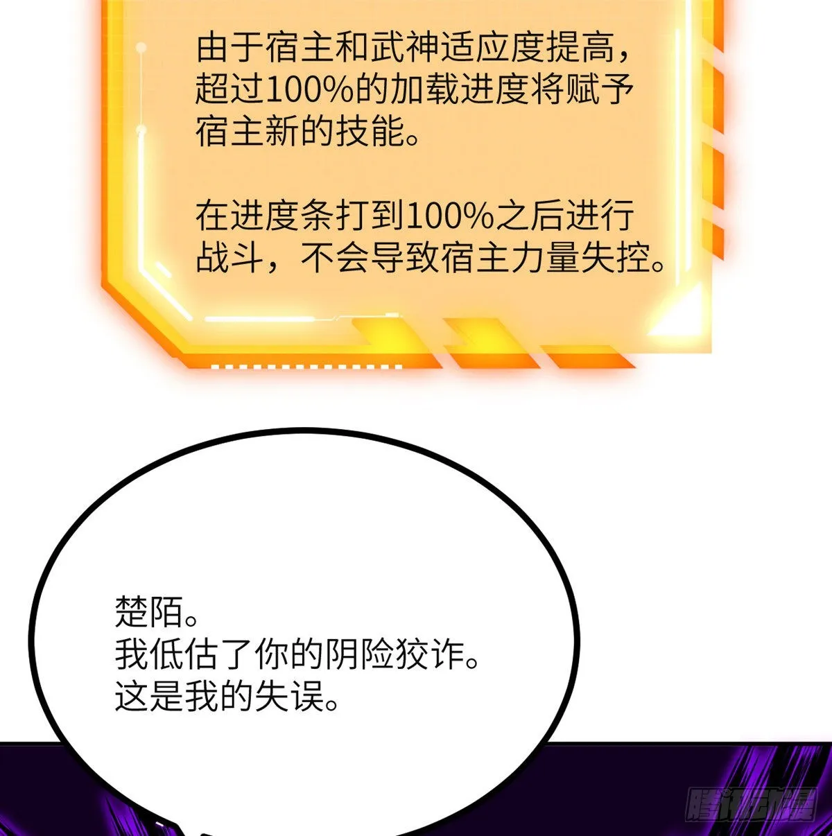 第47话 可怜的妖兽被肆意玩弄 第42页
