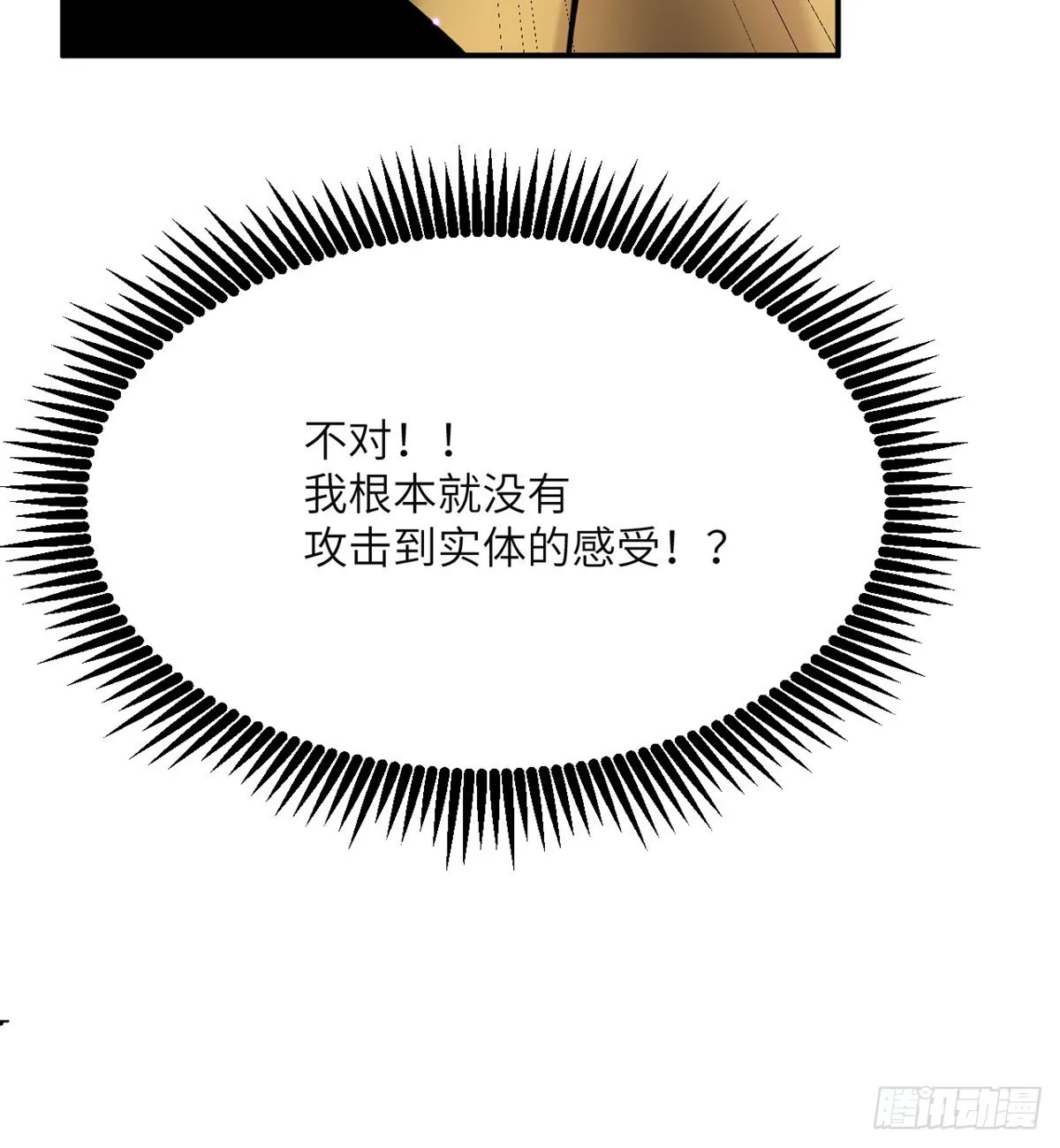 第47话 可怜的妖兽被肆意玩弄 第52页