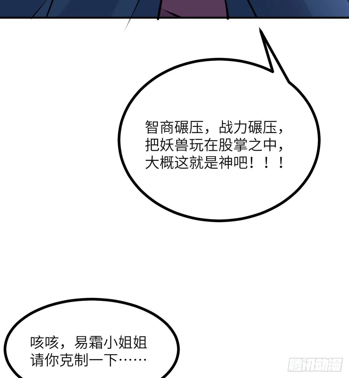 第47话 可怜的妖兽被肆意玩弄 第63页