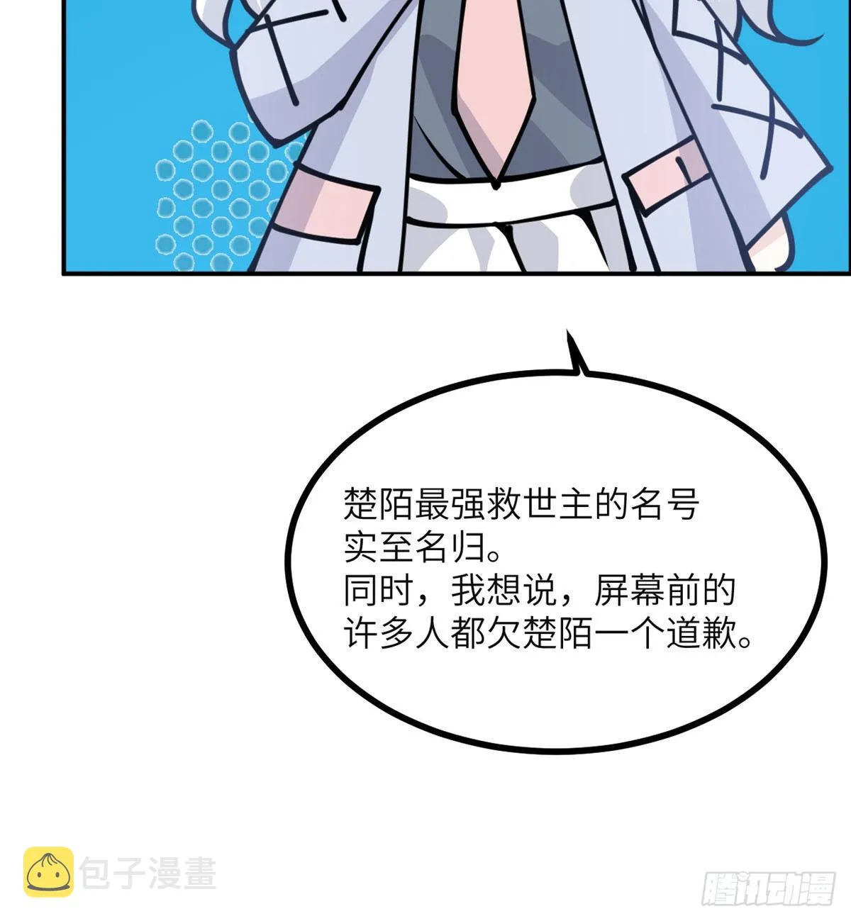 第47话 可怜的妖兽被肆意玩弄 第65页