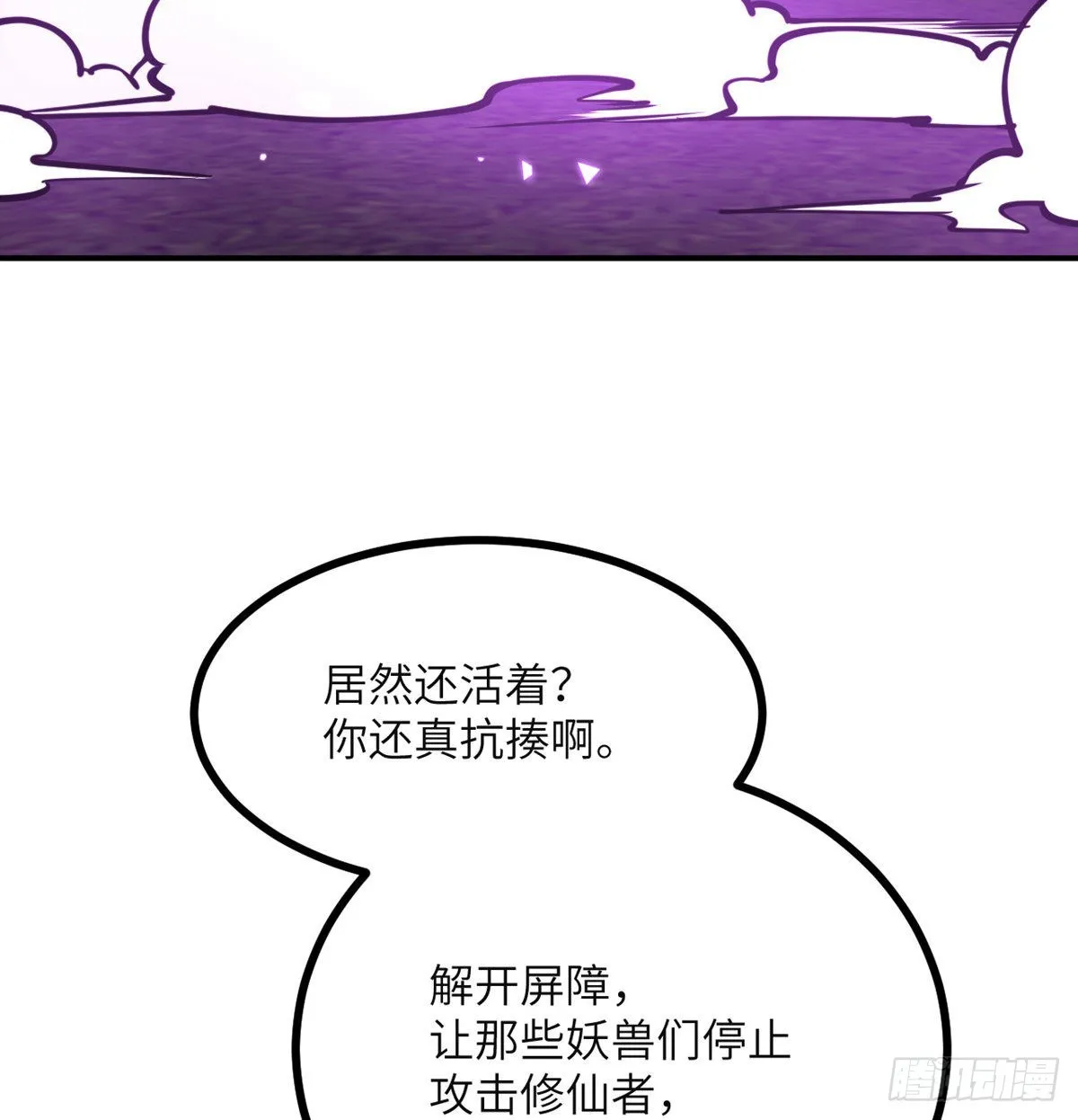 第47话 可怜的妖兽被肆意玩弄 第67页