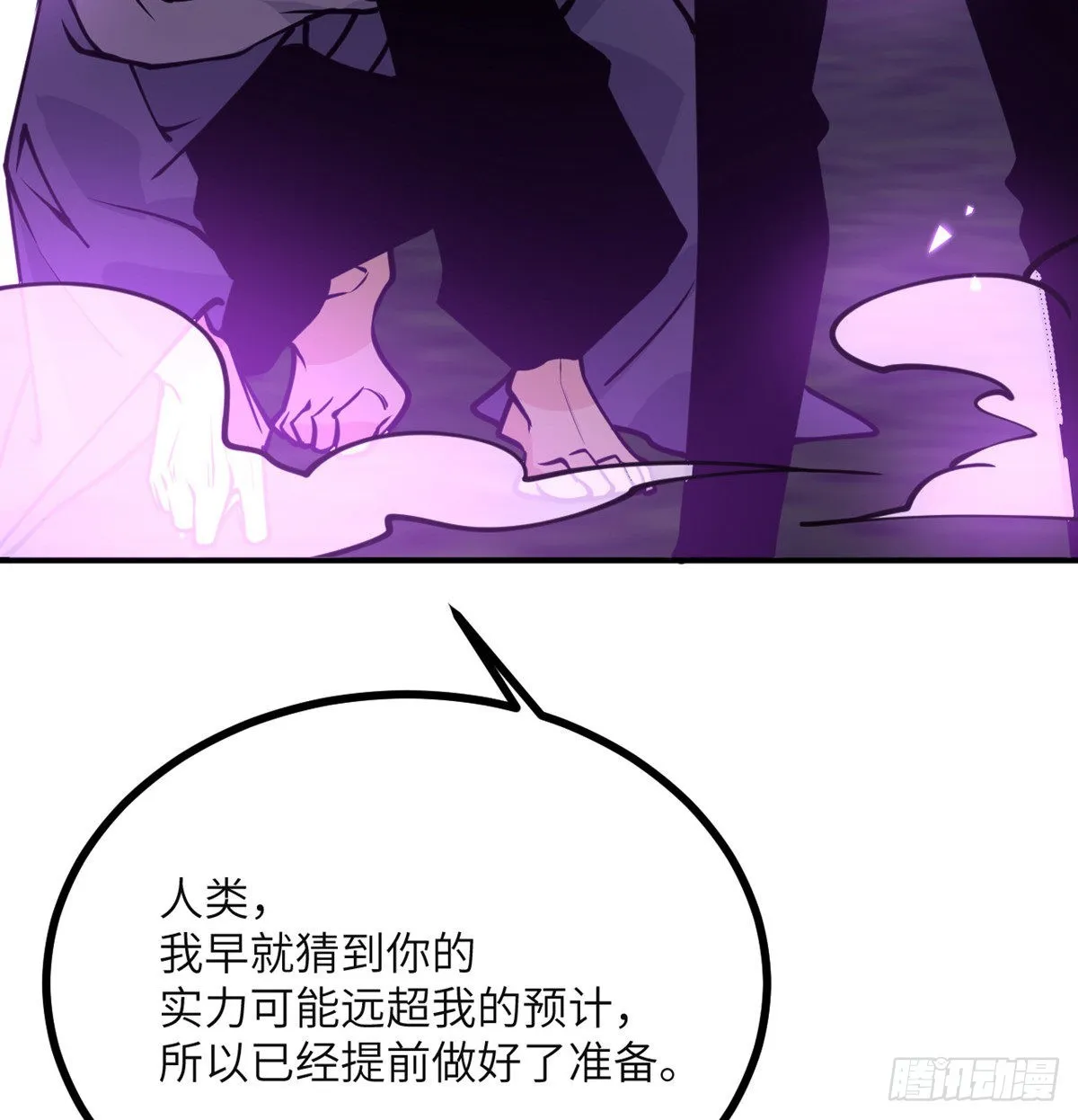 第47话 可怜的妖兽被肆意玩弄 第70页