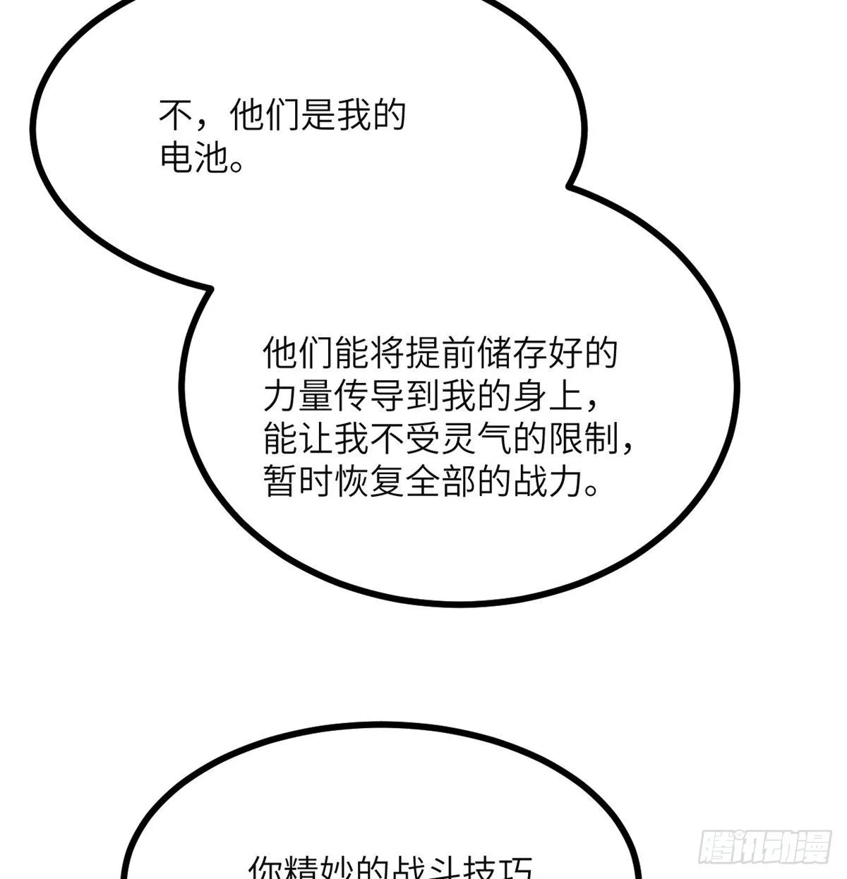 第47话 可怜的妖兽被肆意玩弄 第78页