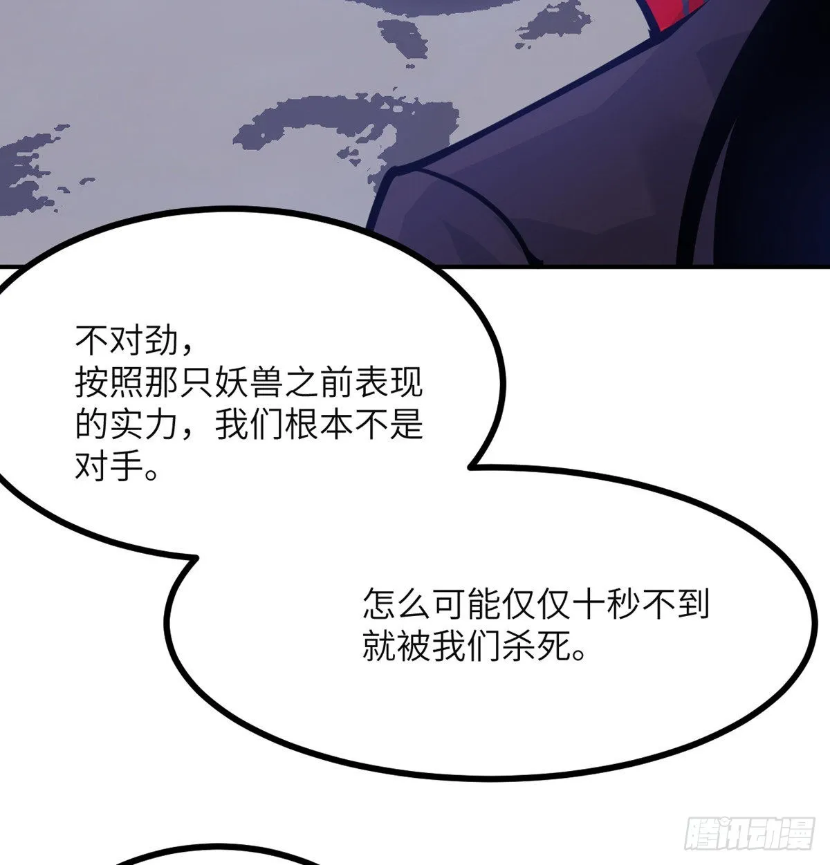 第46话 互飙演技 第22页