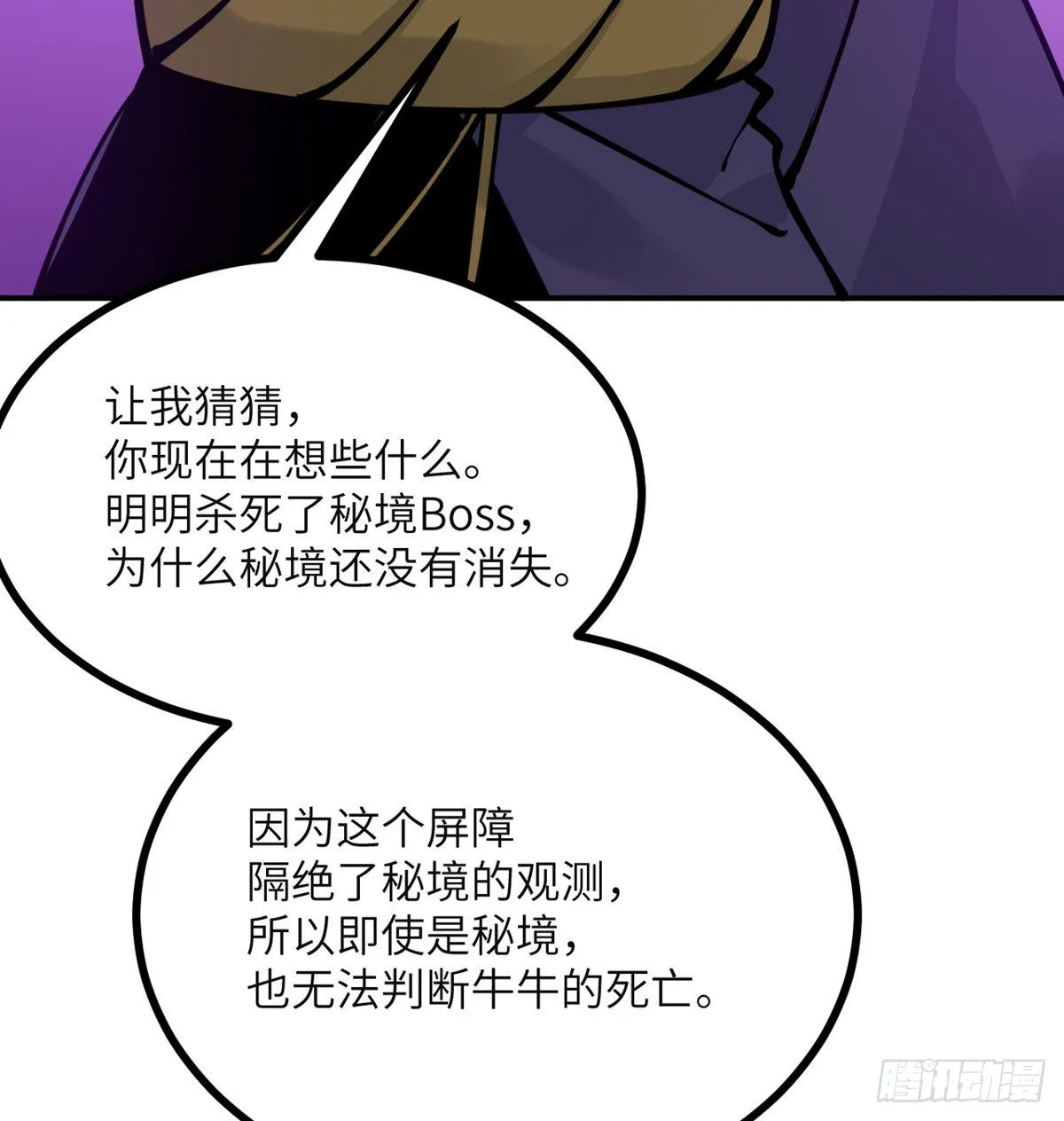 第46话 互飙演技 第37页