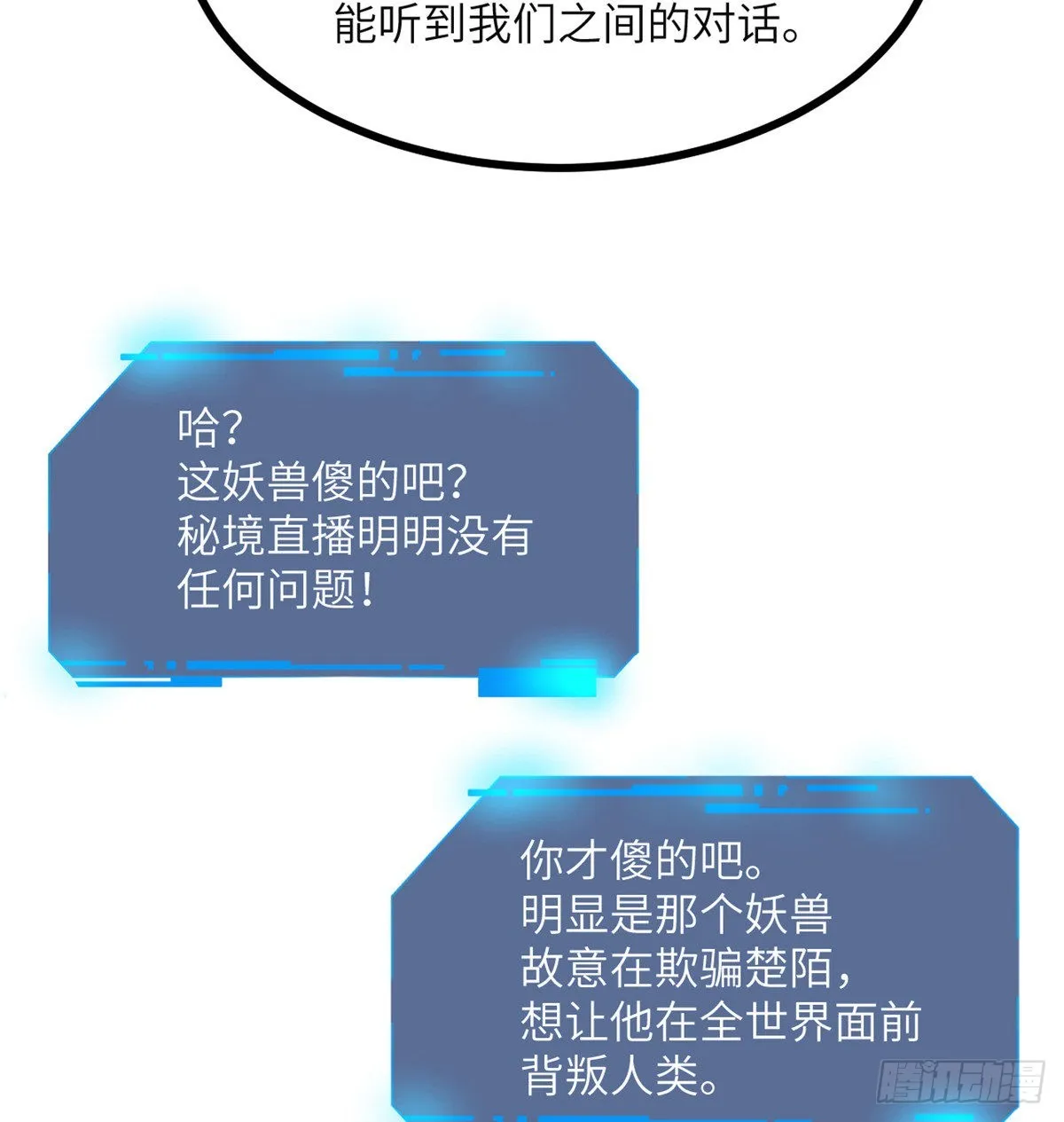 第46话 互飙演技 第43页