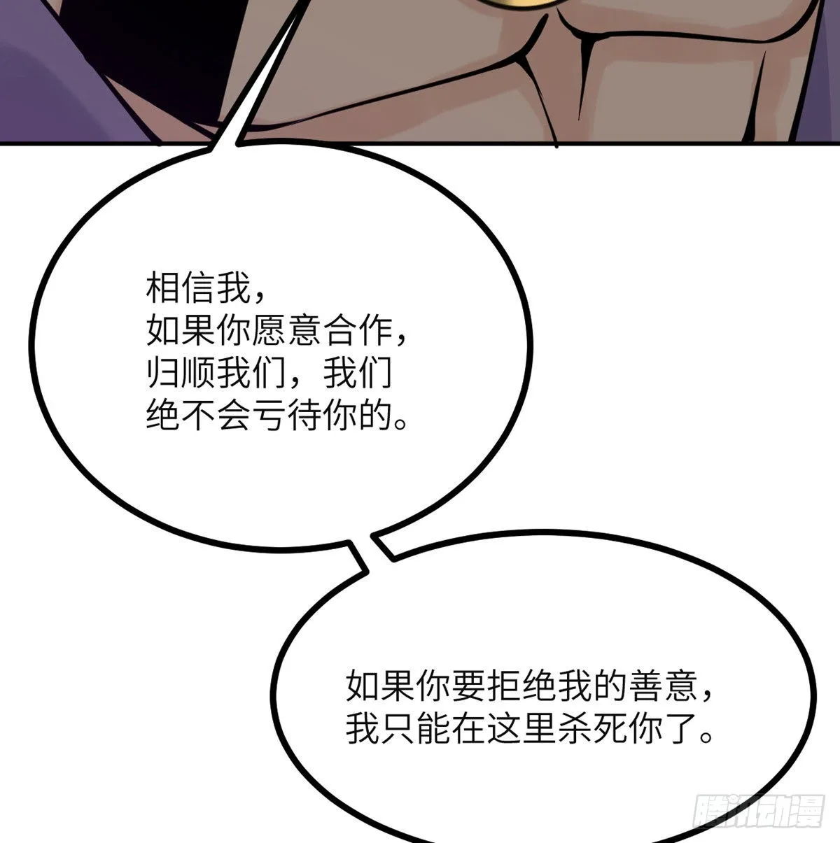 第46话 互飙演技 第52页