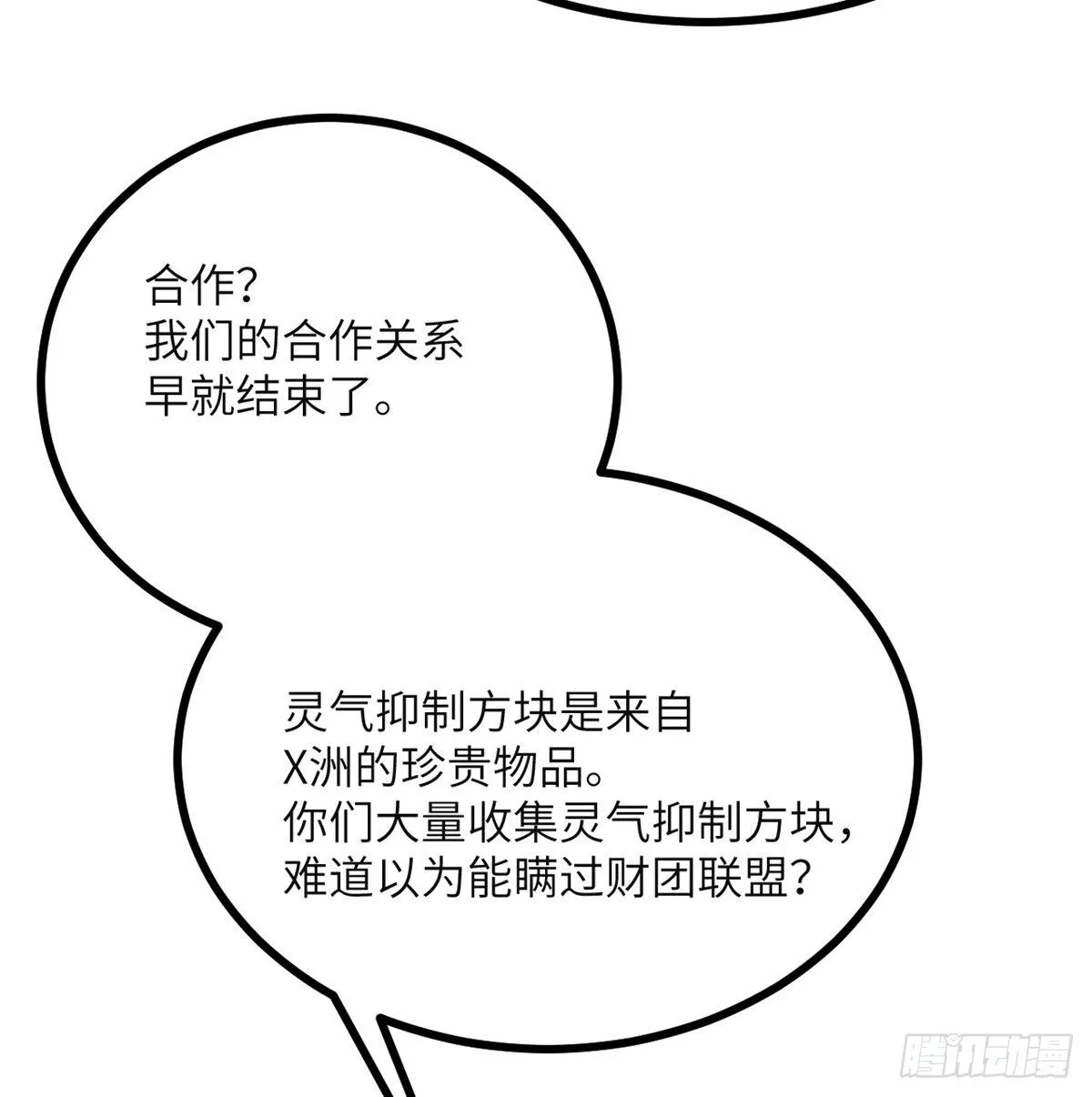 第46话 互飙演技 第53页