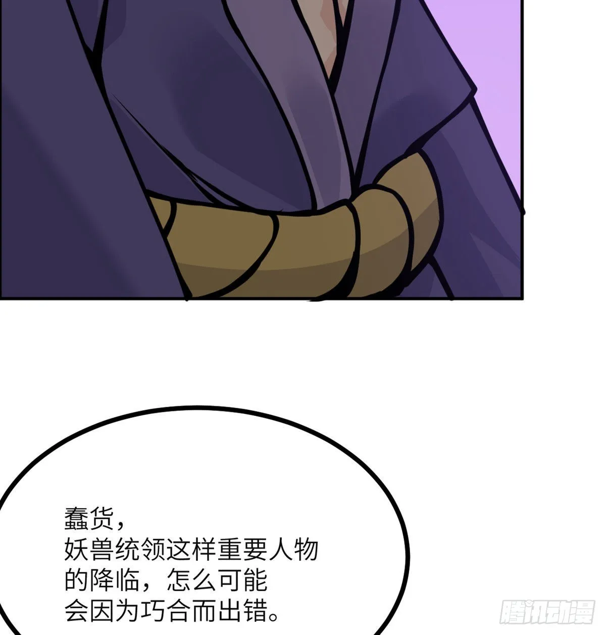 第46话 互飙演技 第63页