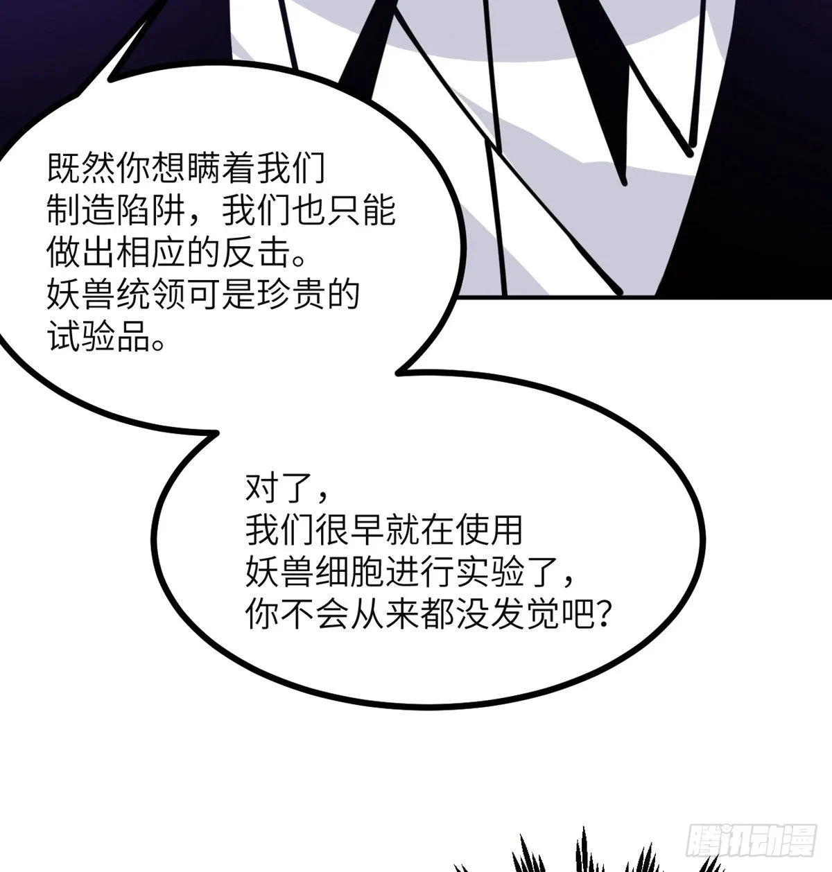 第46话 互飙演技 第66页