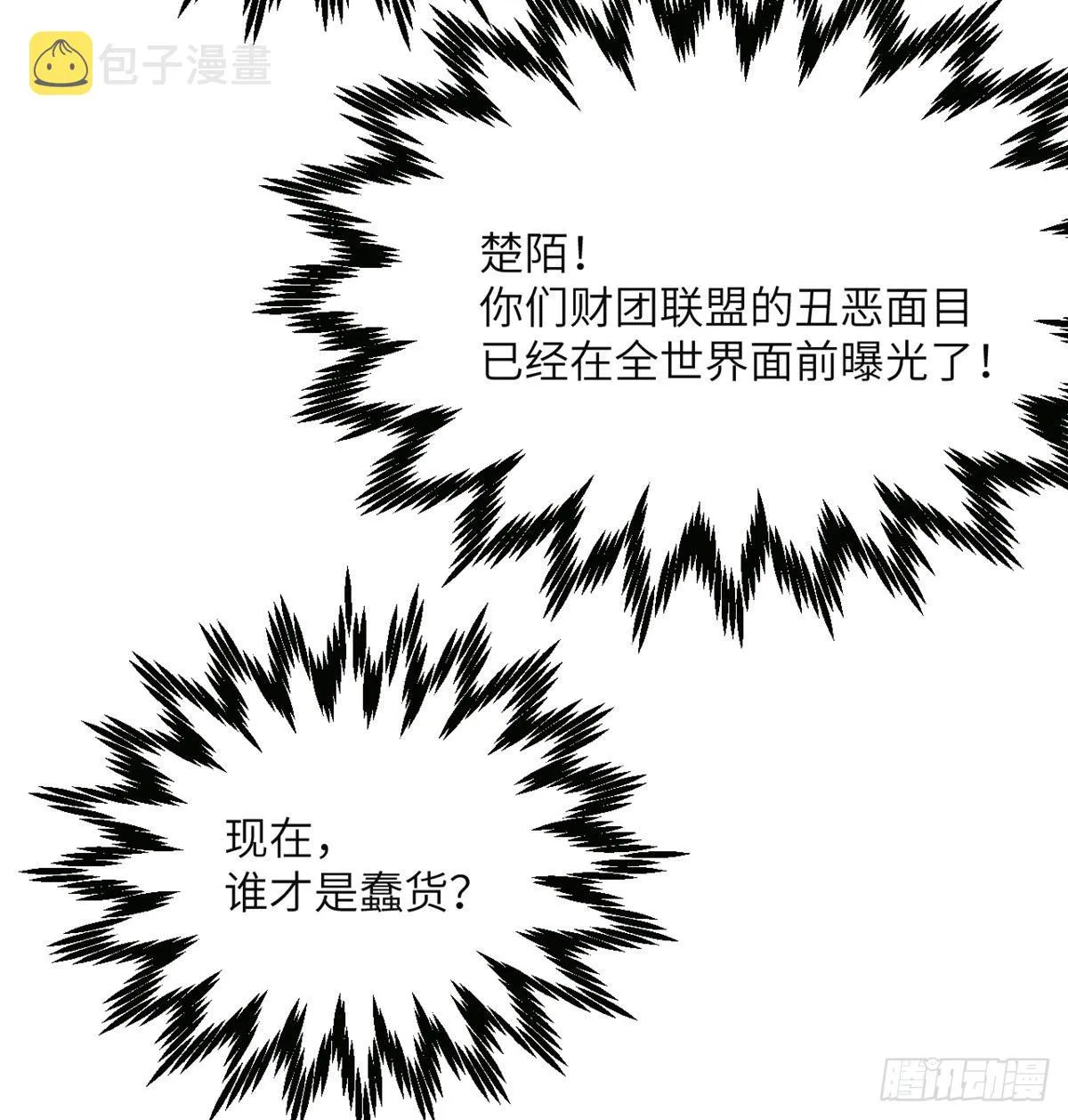 第46话 互飙演技 第75页