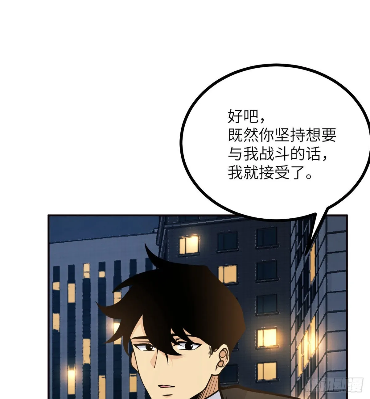 第58话 曝光 第2页