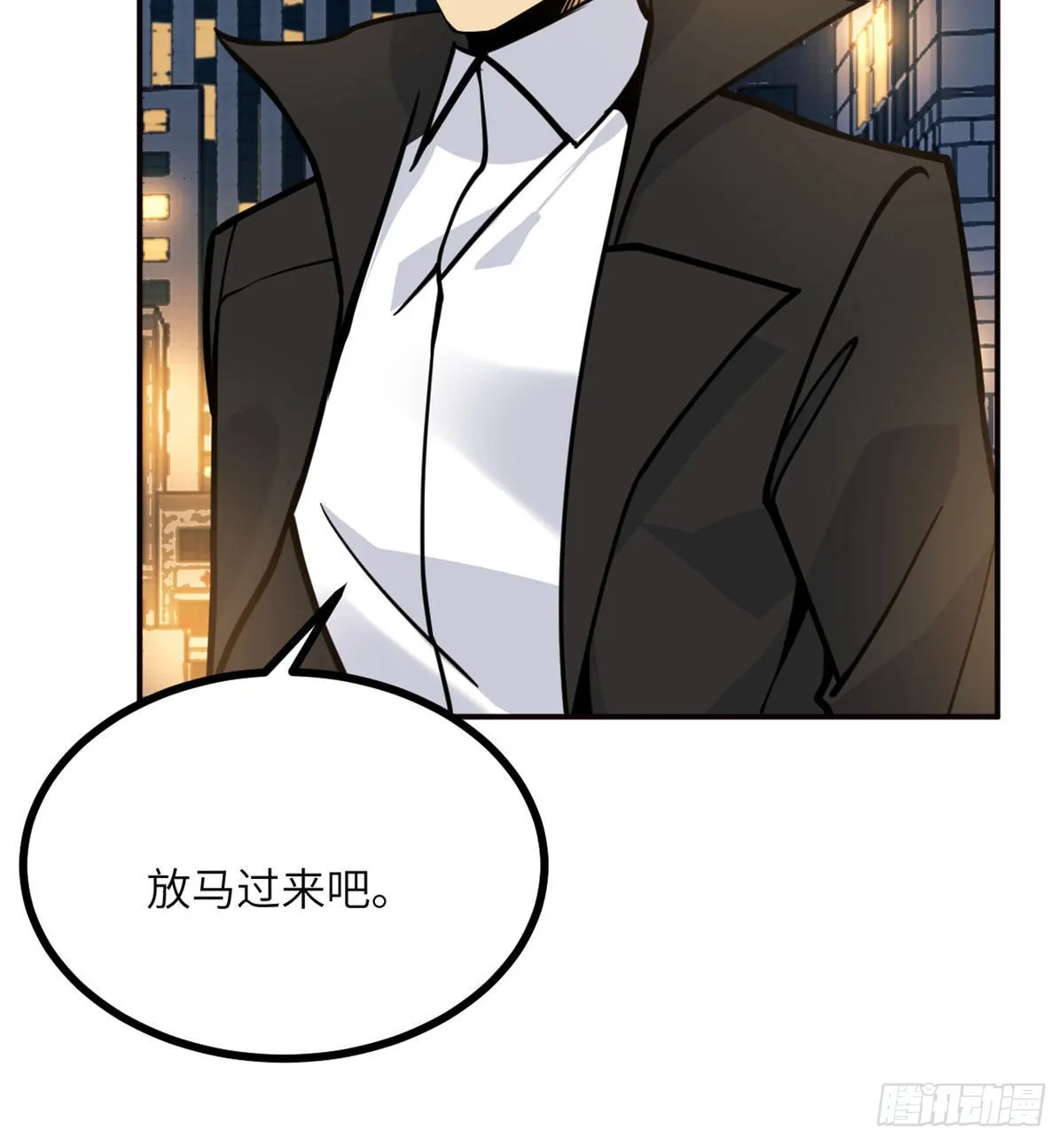 第58话 曝光 第3页