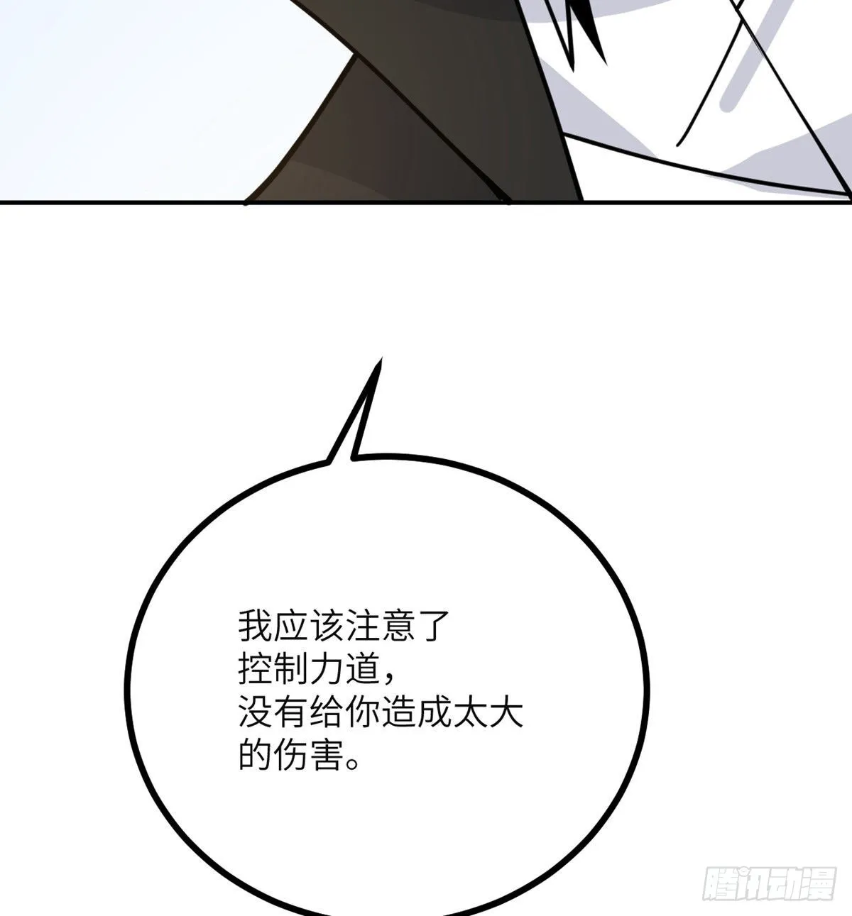 第58话 曝光 第12页